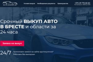 Сайт срочного выкупа автомобилей