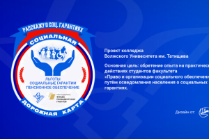 Логотип для проекта "Расскажу о соц. гарантиях"