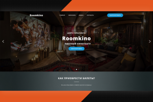 Roomkino - частный кинотеатр