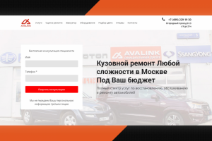 Avalink автомастерская