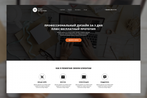 Landing Page продажа услуг веб дизайна