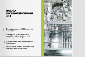 Промышленный комплекс по производству масла