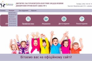 Сайт детского гастроэнтерологического отделения