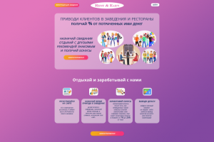 Сервис по сотрудничеству заведений с клиентами