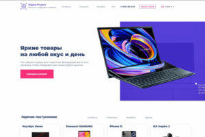Интернет-магазин Digital Project