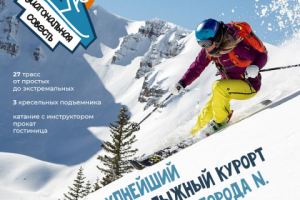 Горнолыжный курорт "Диагональная совесть"