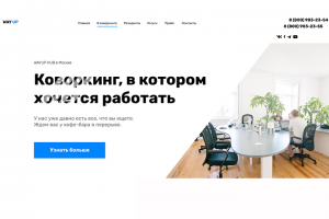 Коворкинг в Москве