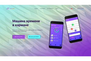 страница для мобильного приложения «TIMEMACHINE»