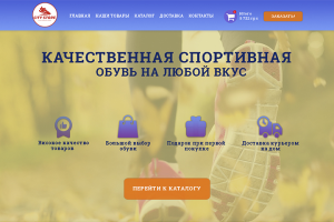 Интернет-магазин по продаже спортивной обуви