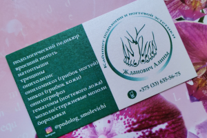 Логотип и визитка "Подолог"