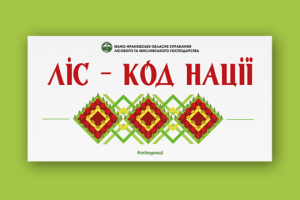 Управления лесного и охотничьего хозяйства