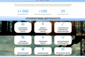 Сайт организации с главной страницей в виде лендинга