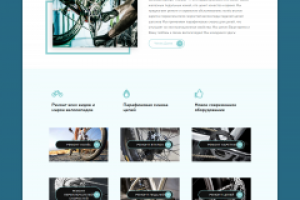 Сайт "Ремонт велосипедов"