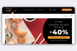 Доставка "Вкусные суши"