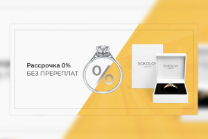 Разработка баннера для интернет-магазина ювелирные украшений