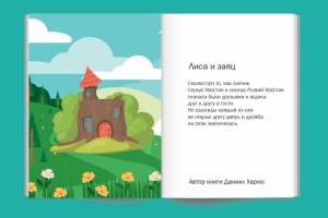 Иллюстрация книги