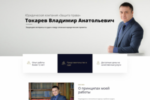 Сайт адвокатской компании