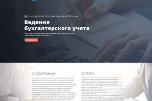 Бухгалерский учёт