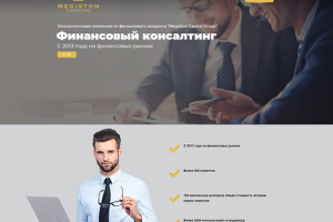 Финансовый консалтинг