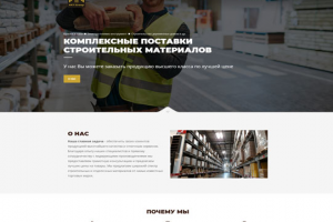 ПРОДАЖА СТРОИТЕЛЬНЫХ МАТЕРИАЛОВ