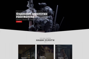 Сайт охранного предприятия