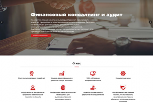 Консалтинг и аудит