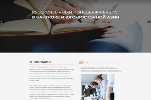 Консьерж-сервис в Таиланде