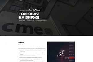 Торговля на бирже