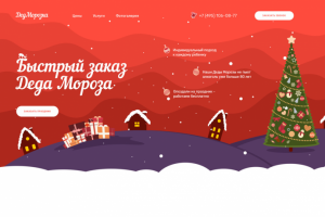 ДедМорозка - заказ деда Мороза в Москве и СПб