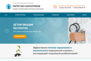 Общественная организация "Питер Без Наркотиков"