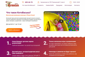 Игротека Котоваська