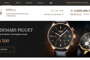 Магазин элитных часов Off50.ru -> TopOfSale.ru