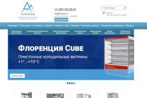 МВ - Холод - холодильное оборудование в Москве
