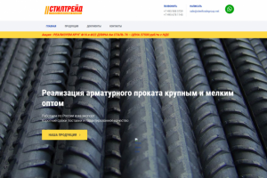 СтилТрейд - металлопрокат