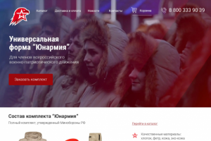 Юнармейцы.рф