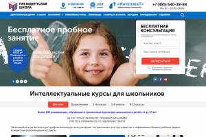 Президентская школа