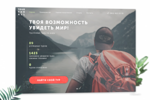 Сайт для для групповых туров по миру