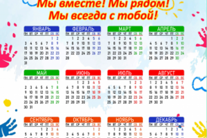 Календарь-афиша