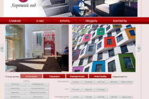 Агентство недвижимости Хороший год