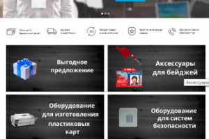 Оборудование для систем безопасности и изготовления пластиковых