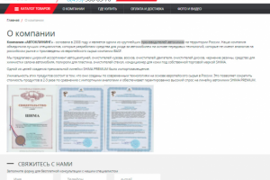 Компания АВТОКЛИНИНГ - производитель автохимии