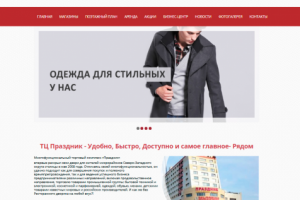 ТЦ Праздник