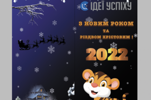 Ідеї Успіху