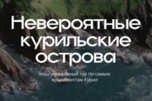 LANDING PAGE CONCEPT FOR A TOUR.