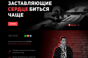 Лендинг для услуг битмейкера