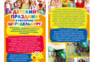 Дизайн листовки для ресторана