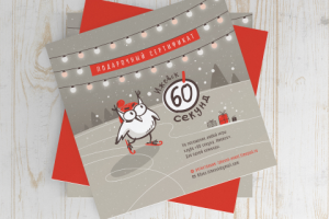 сертификат на игры «60 секунд. Ижевск»