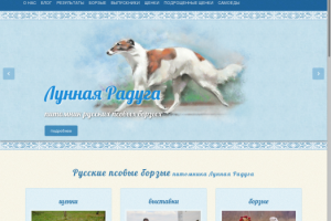 Сайт питомника русских псовых борзых