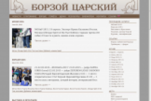 Сайт питомник собак