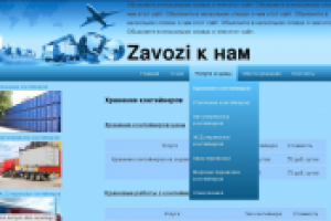 zavozi.com